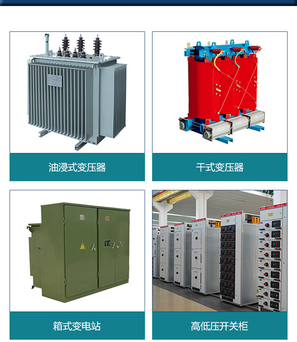 青島變壓器、高低壓成套設備工廠直銷，歡迎來廠考察洽談【圖】！