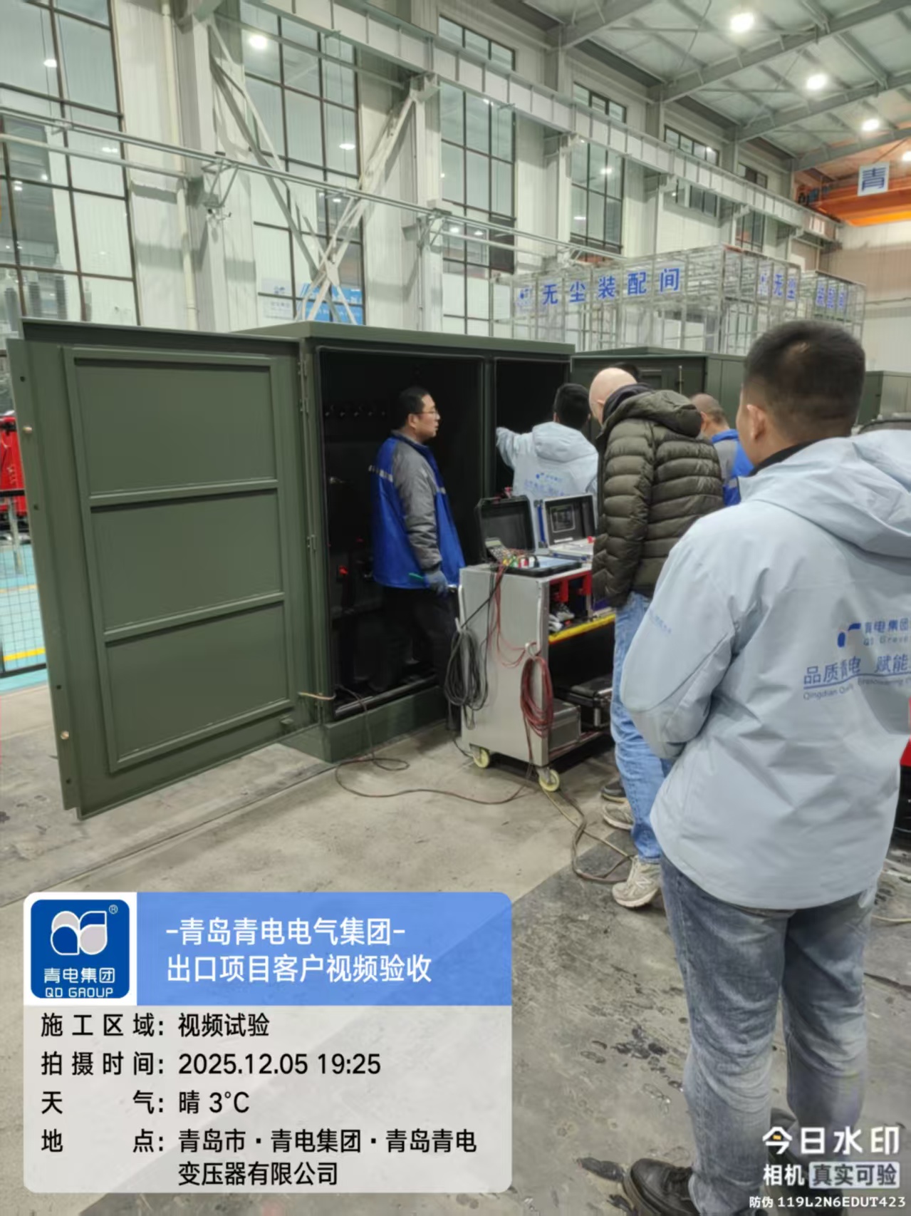 青島青電電氣集團(tuán)30臺美變（pad mounted tansformer）成功通過特立尼達(dá)和多巴哥客戶及第三方FAT檢測