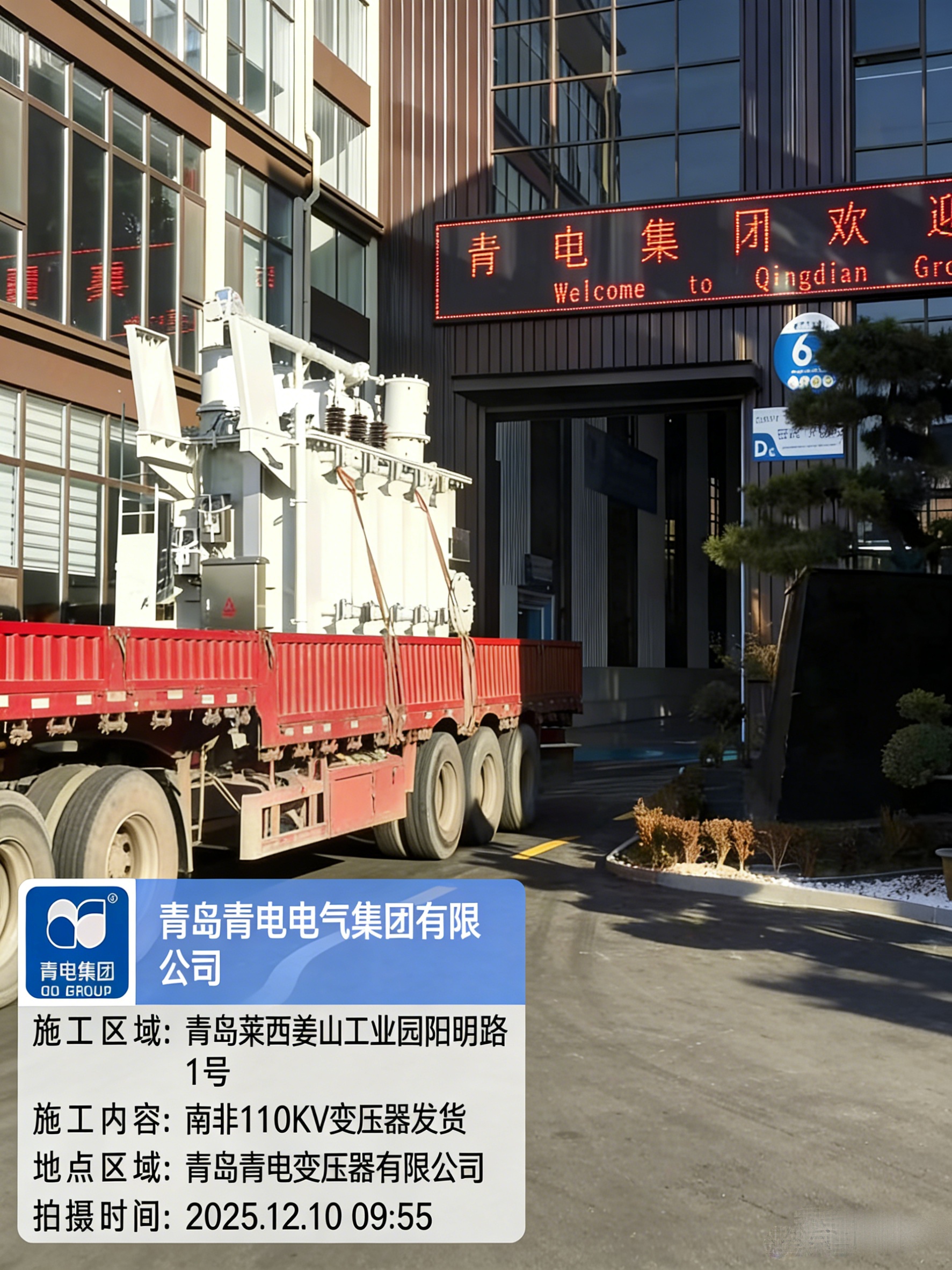 青岛青电电气集团本周密集发货逾50台，国内外市场同步发力