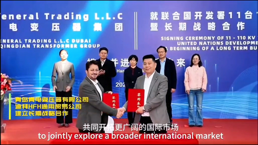 喜報(bào)｜青島青電電氣集團(tuán)聯(lián)合迪拜 HFH 公司成功中標(biāo)聯(lián)合國(guó)開(kāi)發(fā)署 110KV 變壓器項(xiàng)目，助力中國(guó)電力裝備品牌出海